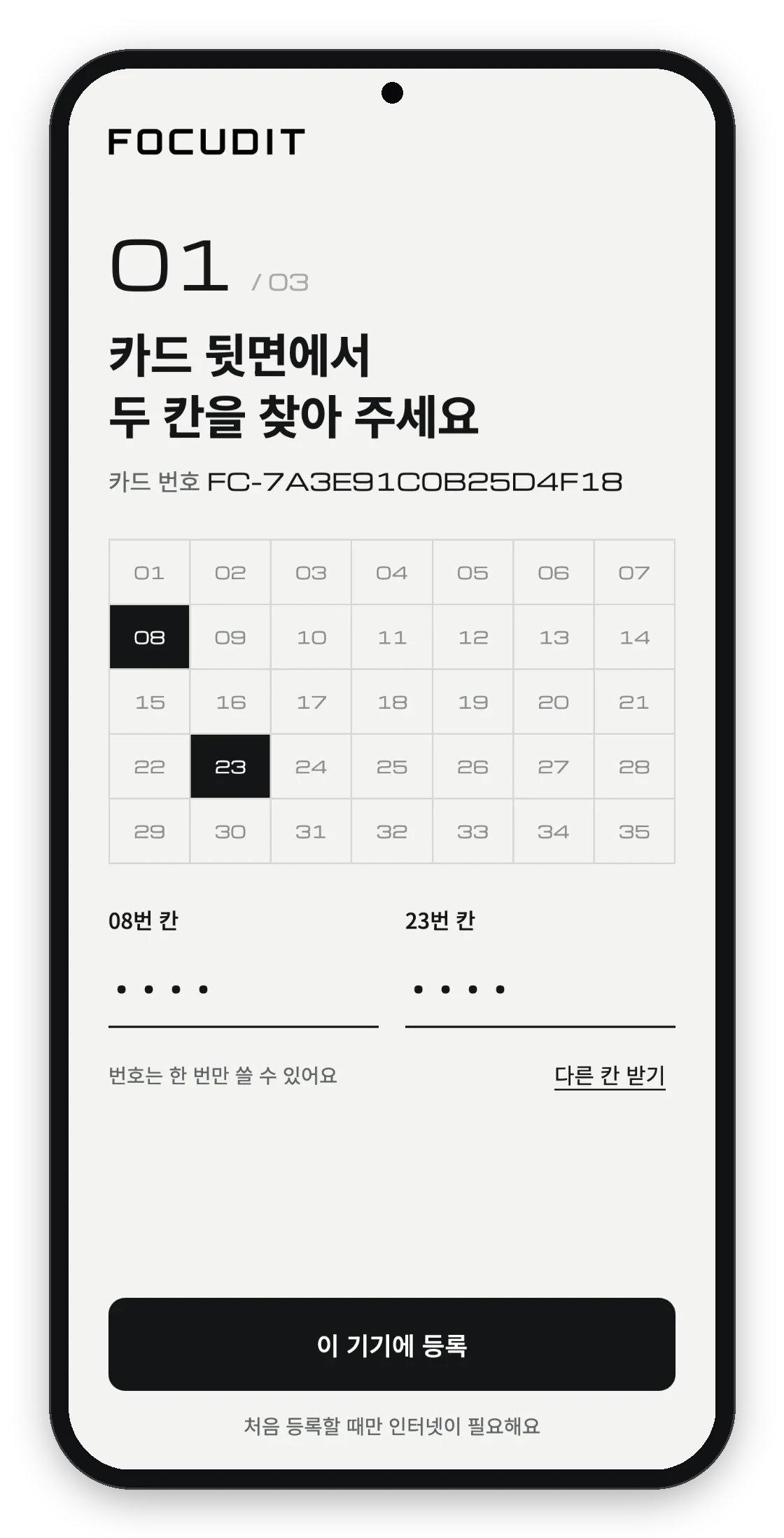 앱 화면: 보안카드 뒷면의 두 칸 번호를 입력해 기기를 등록하는 단계