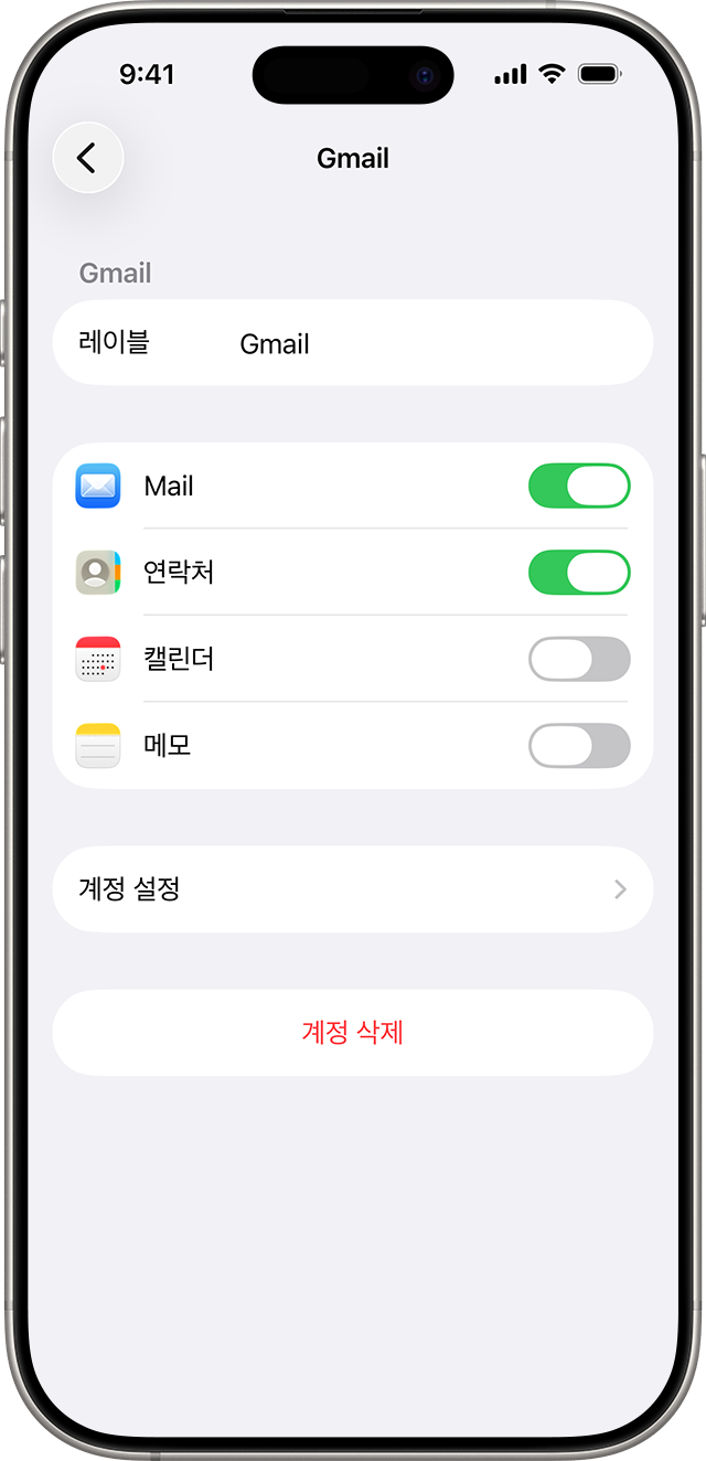 Gmail 계정 설정에서 연락처 스위치가 켜진 화면