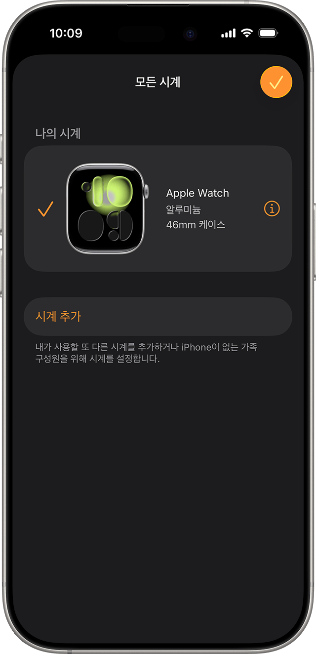 Watch 앱 모든 시계 화면에서 내 워치 오른쪽의 정보 버튼 위치