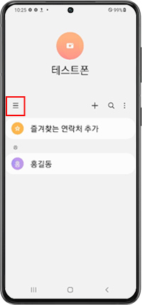연락처 앱에서 왼쪽 위 메뉴 버튼 선택