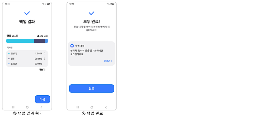 스마트 스위치 외장 백업 결과 확인과 백업 완료